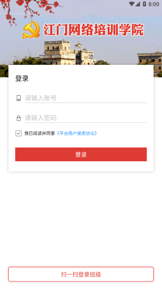 江门市干部培训网络学院app(学员助手)