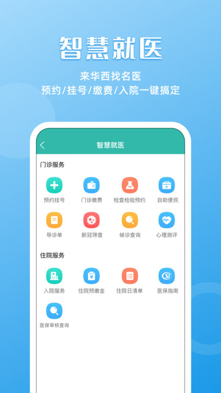 华园通app官方版(华医通)