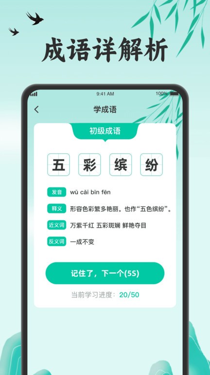 成语步步升官方版