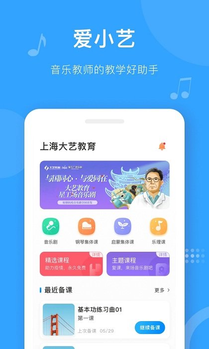 爱小艺教师端官方版