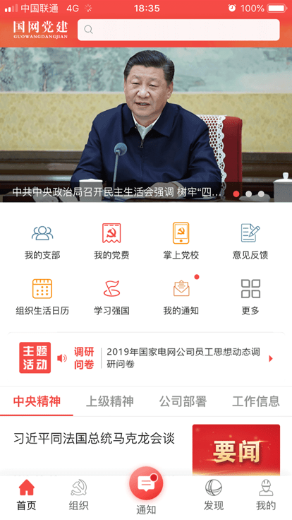國網黨建app手機版
