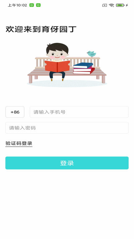 育伢园丁app