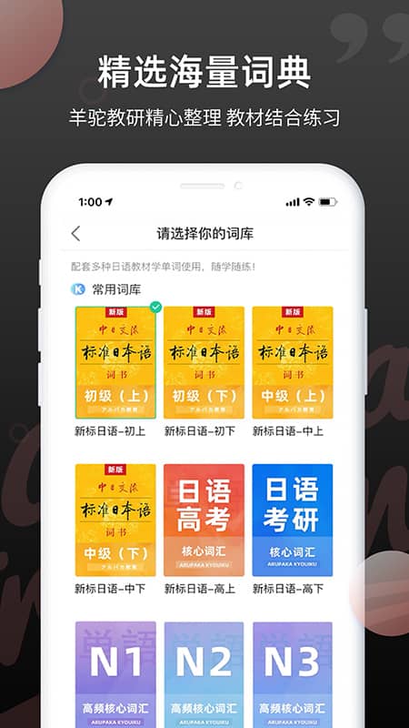 日語單詞app最新版