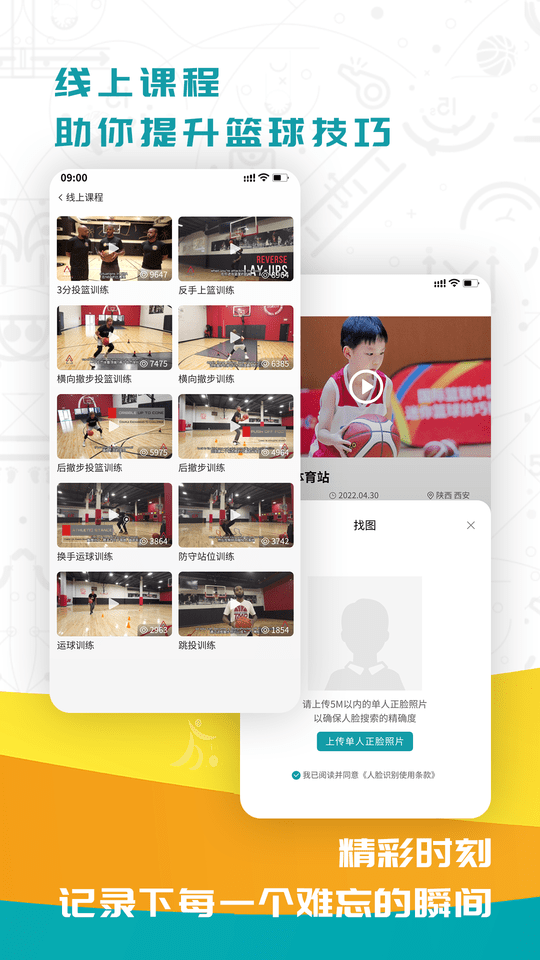 fiba青训官方版