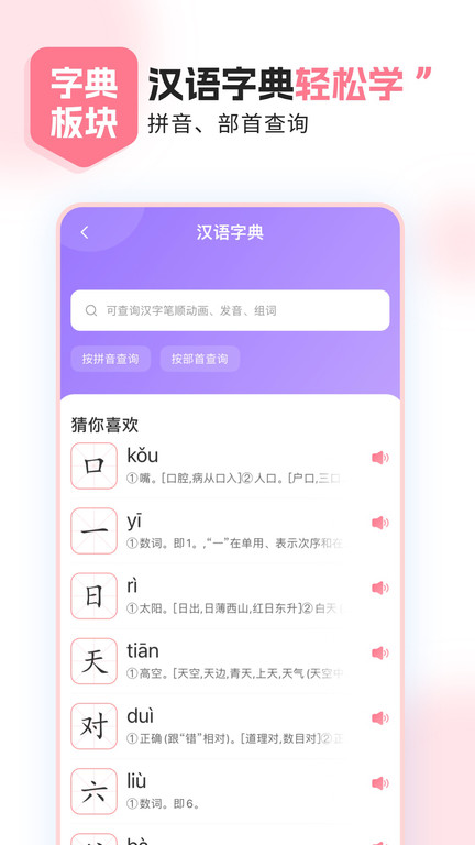 小孩子點(diǎn)讀最新版