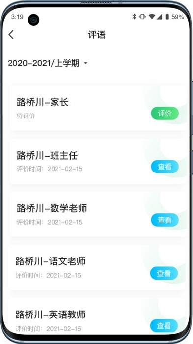 小学综评学生app