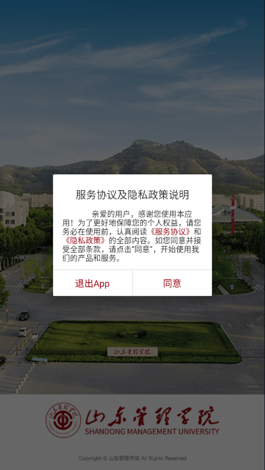 山東管理學(xué)院app官方版