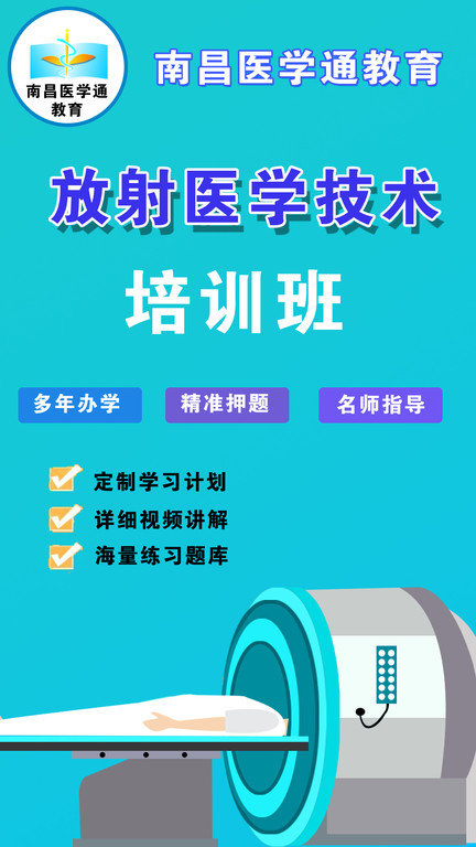 放射技師資料app