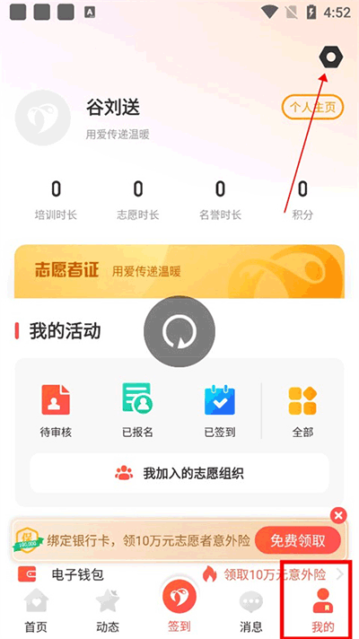中華志愿者app