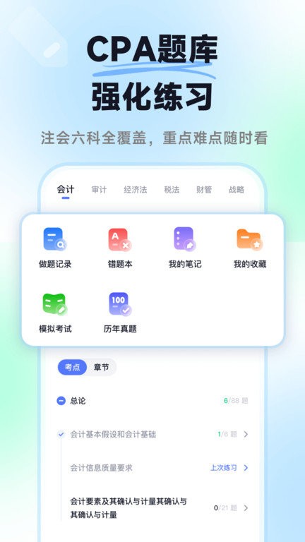 揽星会计题库app