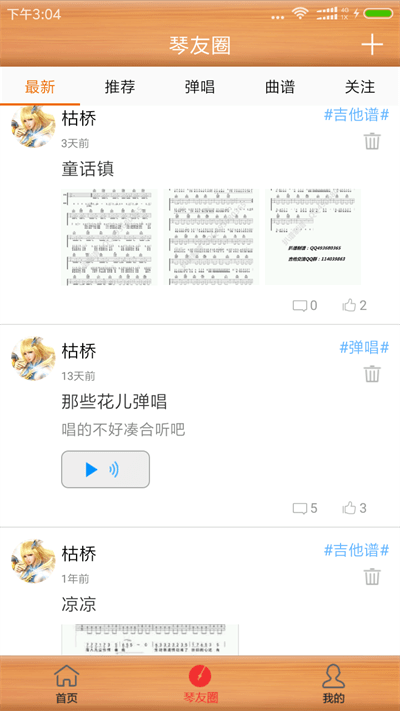 枯橋吉他譜app