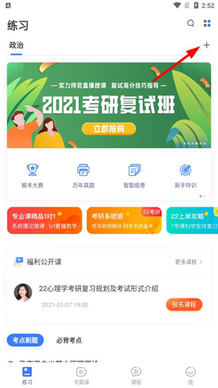 粉笔考研app