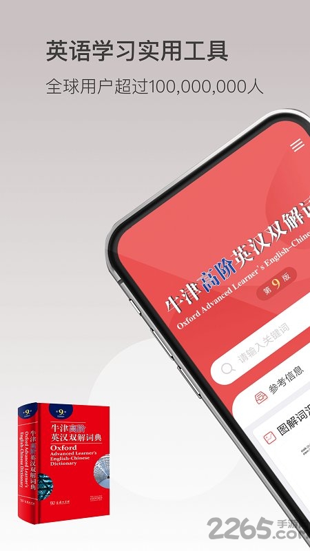 牛津高阶英汉双解词典app(第九版)