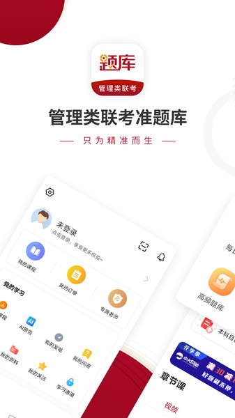 管理类联考题库app