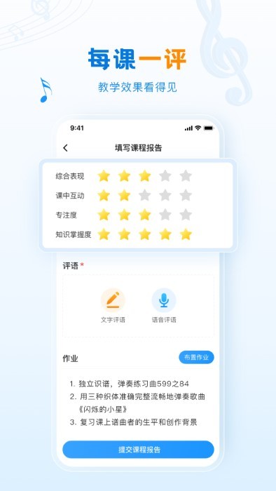 泛德音乐老师端app