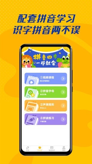 爱认字app(改名爱识字)