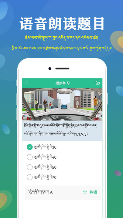 藏文语音驾考2023手机版(藏文驾考)