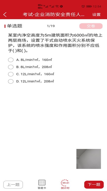 社会消防安全教育培训管理系统官方版