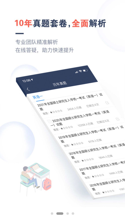 考研题库通app