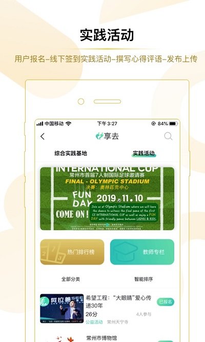 享去app