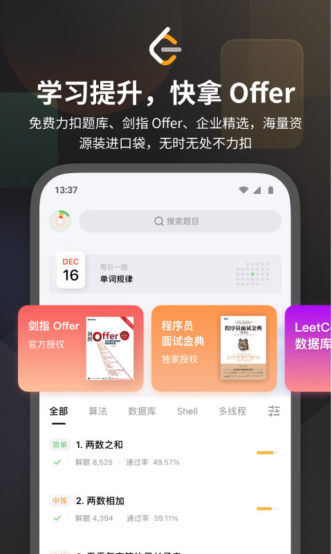 leetcode题库官方版