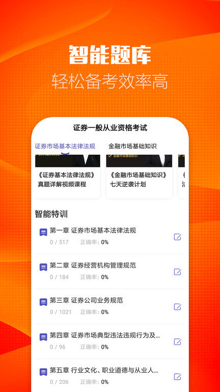 证券从业考试提分王官方版