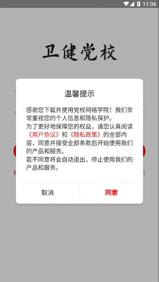 党校网络学院app手机版