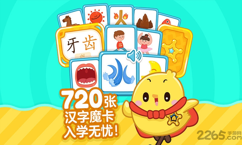 叫叫識字app