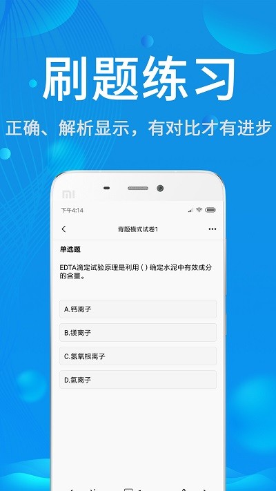 试验检测题库app