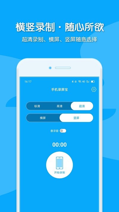 录屏视频录制app