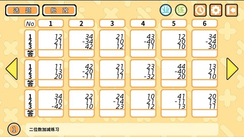 爱算盘app