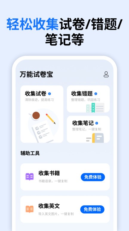 万能试卷宝app手机版