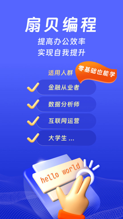 扇貝編程app最新版