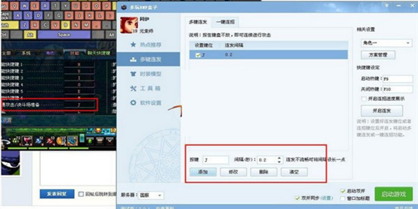 DNF連發程序