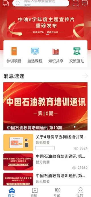 中油e學app官方版