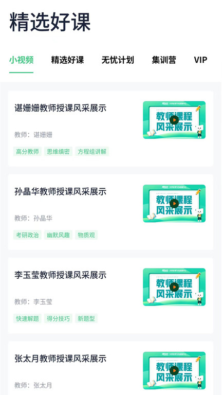 新东方考研四六级app