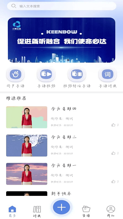 千博手语软件手机版