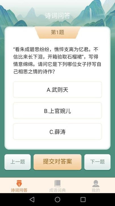 芒种成语手机版