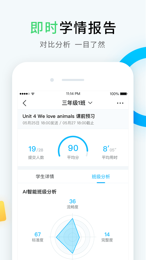 畅言晓学教师版官方版