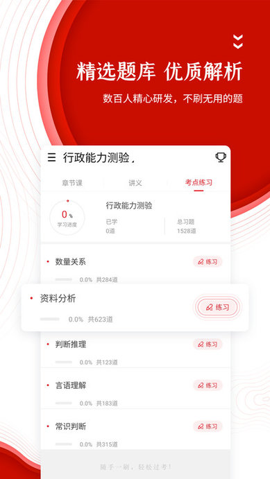 中图公考app