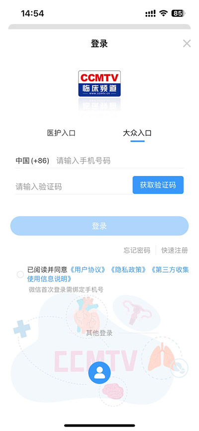 ccmtv臨床頻道app官方版