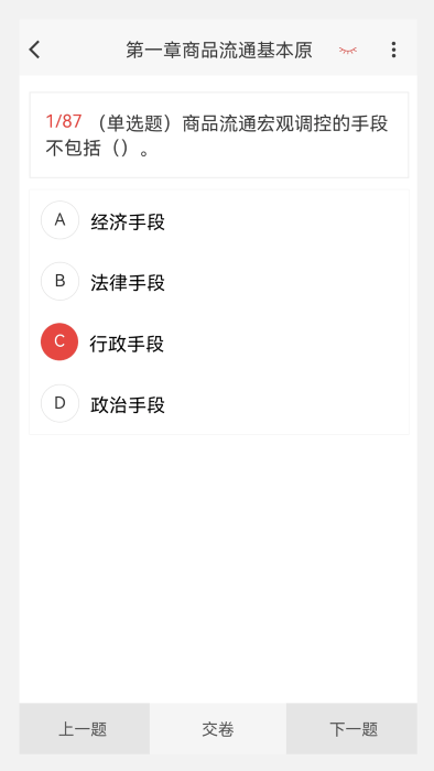 初中级经济师新题库app