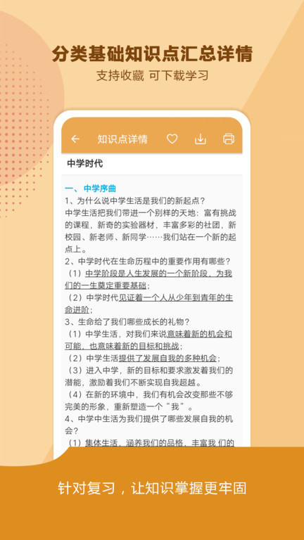 中考政治通官方版