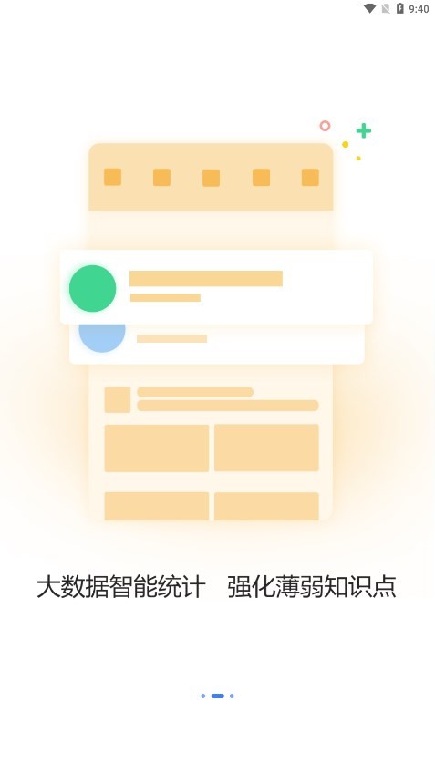 卫人医考官方app