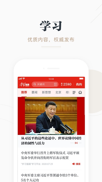 学习强国车载版app