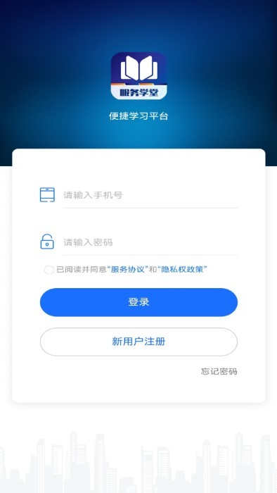 服務學堂官方版