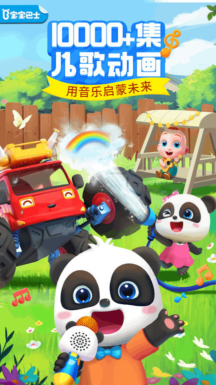 寶寶巴士兒歌app官方版