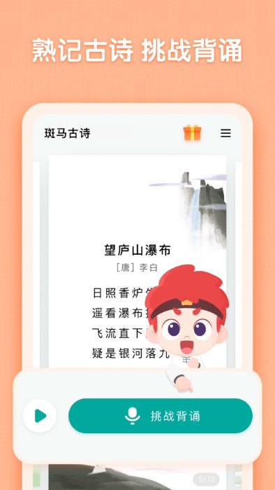 斑马古诗app