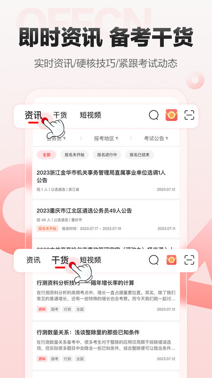 中公网校在线课堂官方版