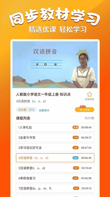 小学语文同步学堂app